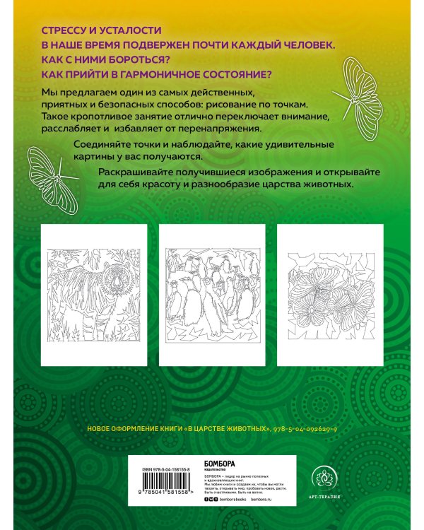 В царстве животных. Рисуем по точкам (новое издание)