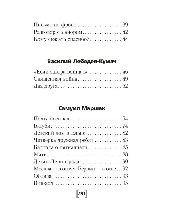 Священная война. Стихи и песни