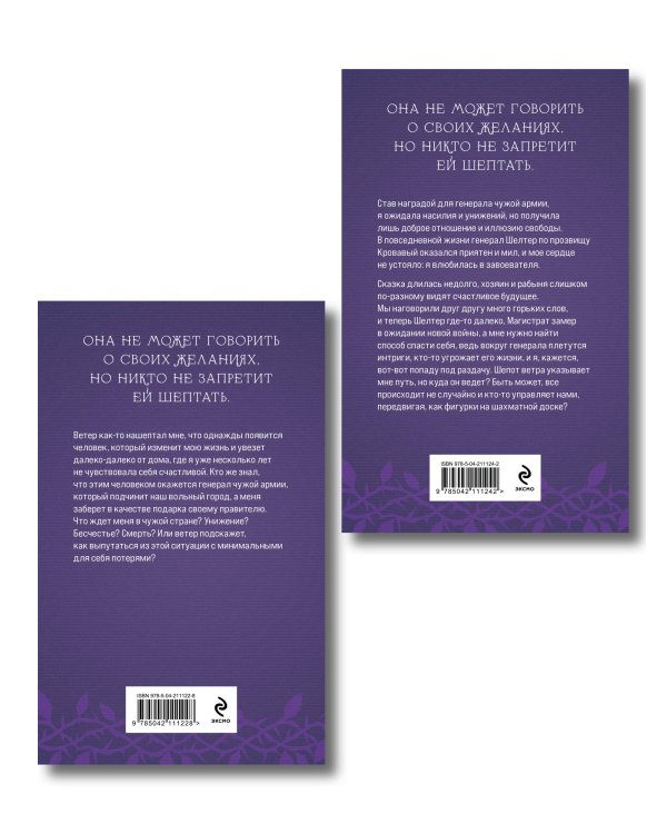 Комплект из 2-х книг: Награда для генерала. Шепот ветра + Награда для генерала. Красные пески