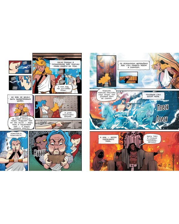 Герои Олимпа. Зевс