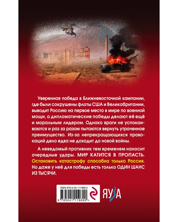 Хроновойна. Один шанс из тысячи