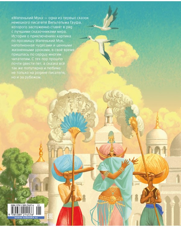 Маленький Мук