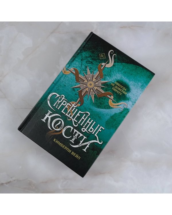 Скрещенные кости