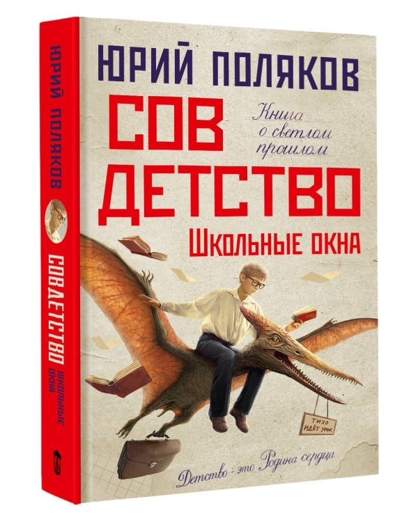 Совдетство. Школьные окна