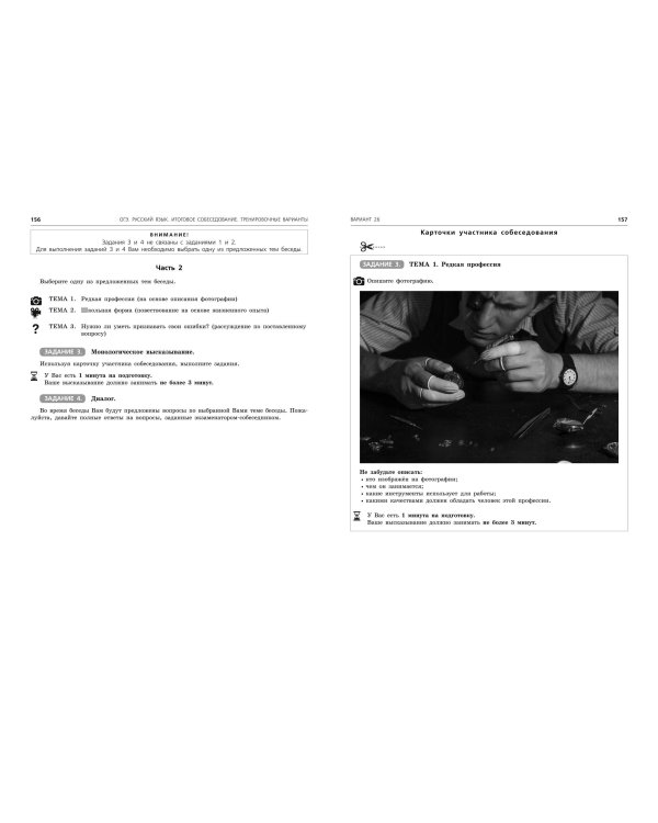 ОГЭ-2025. Русский язык. Итоговое собеседование. Тренировочные варианты. 40 вариантов