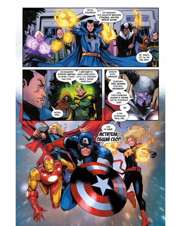 Смерть Доктора Стрэнджа