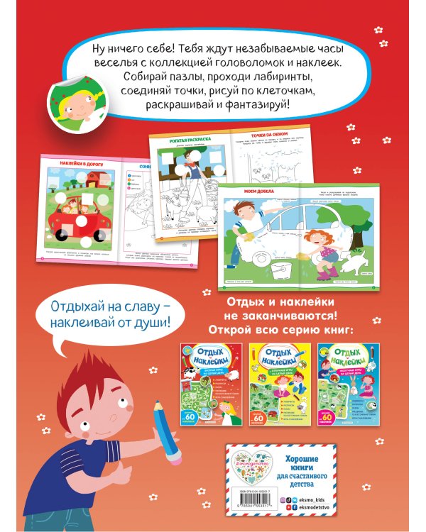 Весёлые игры на целый день и урожай наклеек