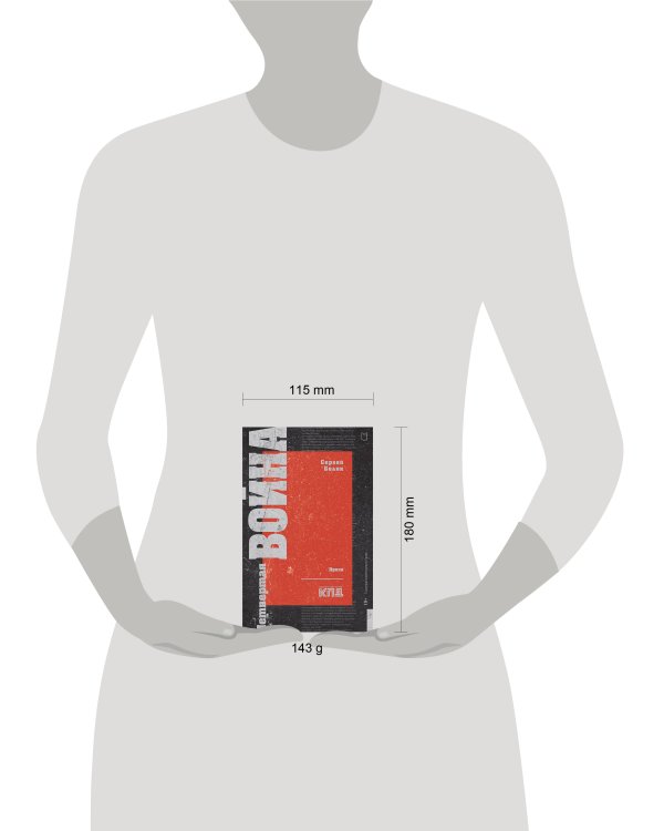 Четвертая война