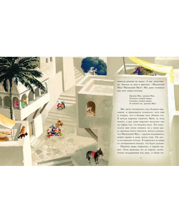 Маленький Мук