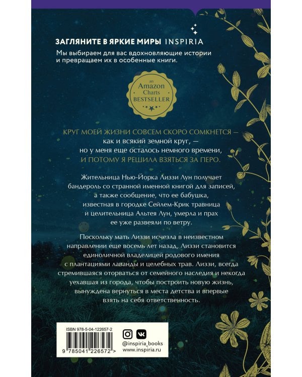 Последняя из Лунных Дев