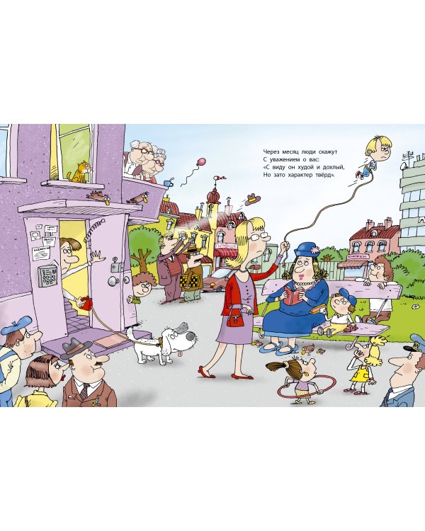 Вредные советы. Рисунки дяди Коли Воронцова