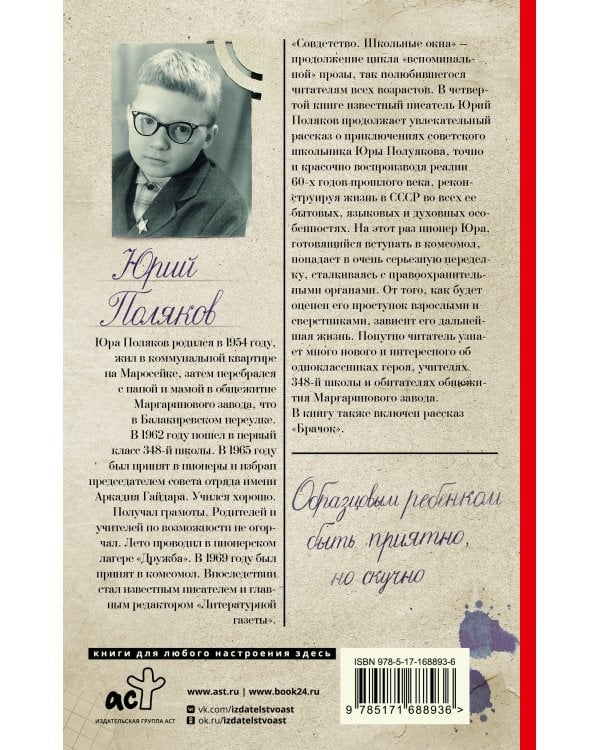 Совдетство. Школьные окна