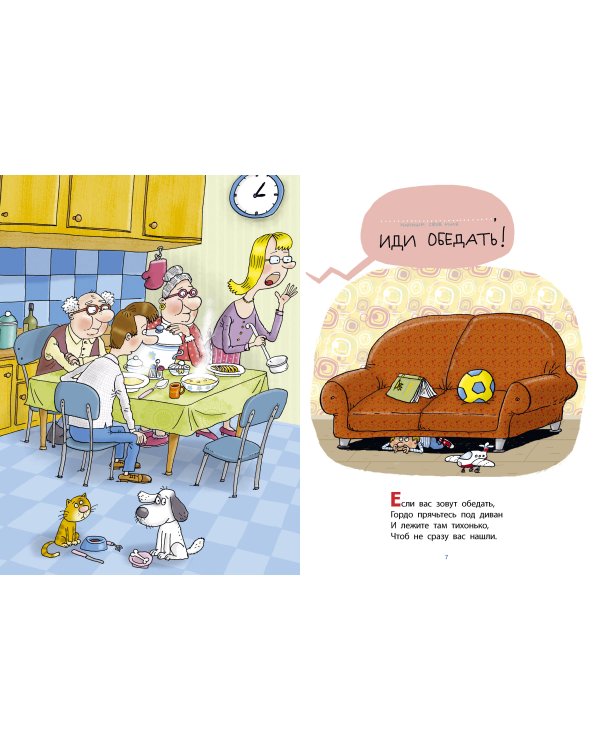 Вредные советы. Рисунки дяди Коли Воронцова