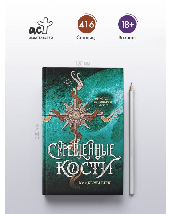 Скрещенные кости