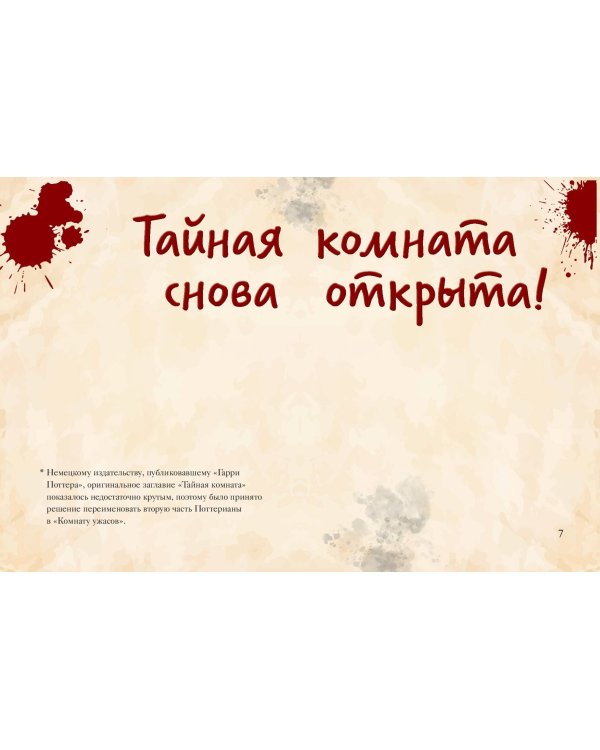 Волшебный мир Гарри Поттера. 250 магических фактов, которые должен знать каждый фанат