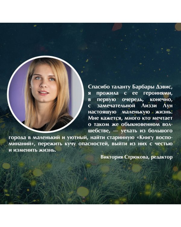 Последняя из Лунных Дев