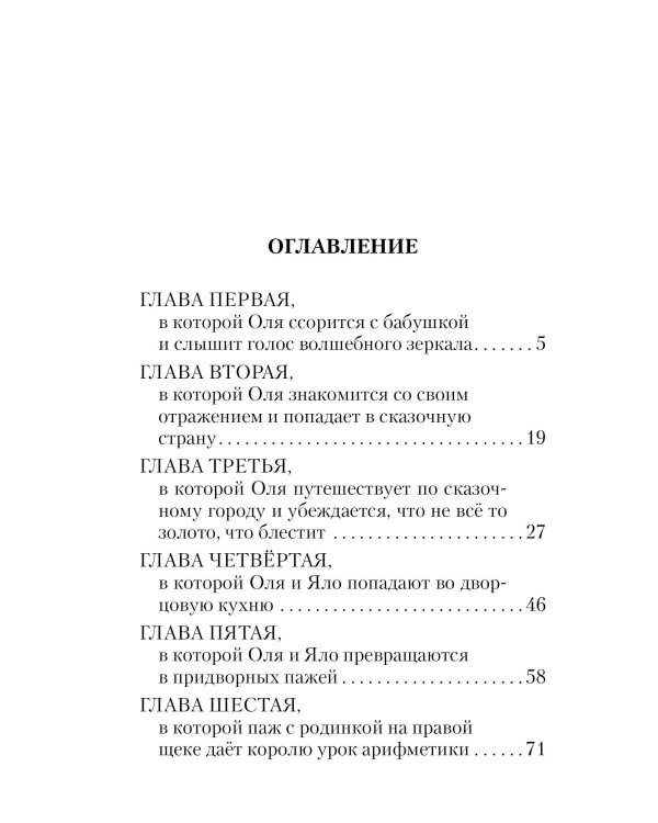 Королевство кривых зеркал