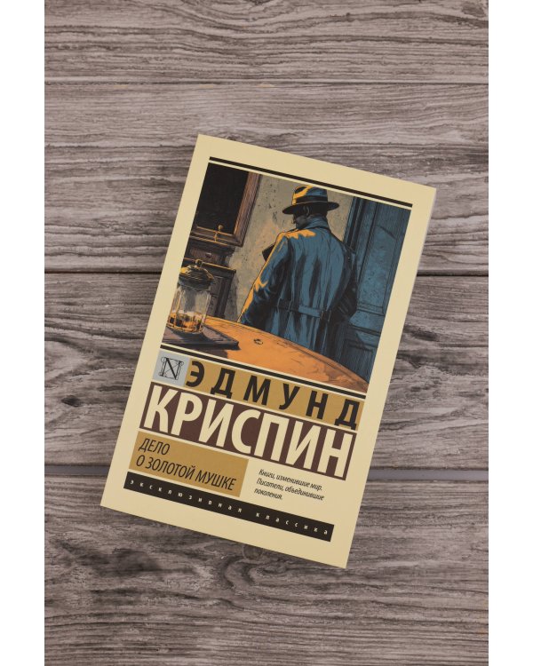 Дело о золотой мушке