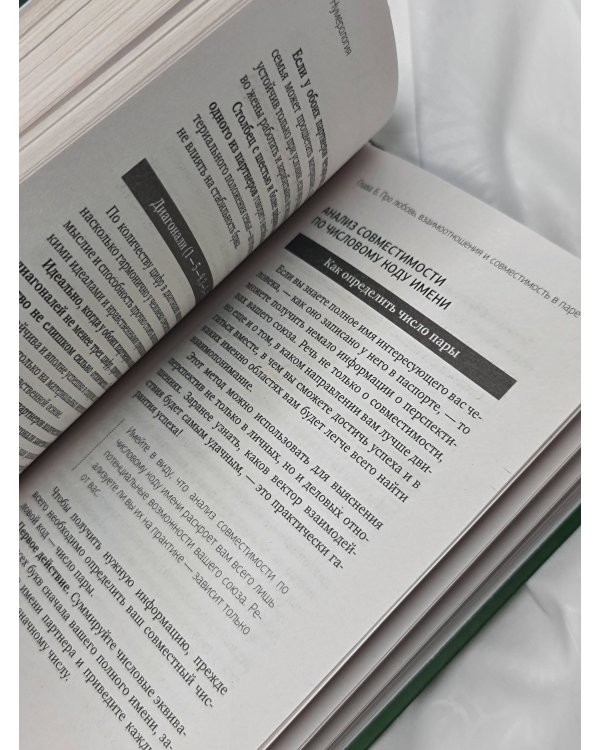 Нумерология. Top Masters. Информация, которую Вселенная передает через числа