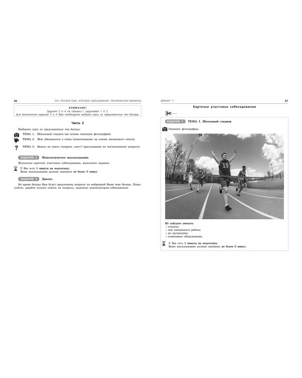 ОГЭ-2025. Русский язык. Итоговое собеседование. Тренировочные варианты. 40 вариантов