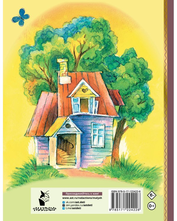 Котенок по имени Гав. Сказки