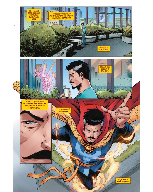 Смерть Доктора Стрэнджа