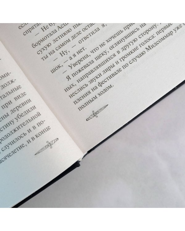 Завеса Правды и Обмана