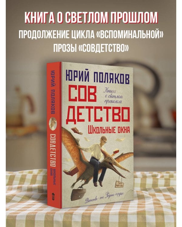 Совдетство. Школьные окна