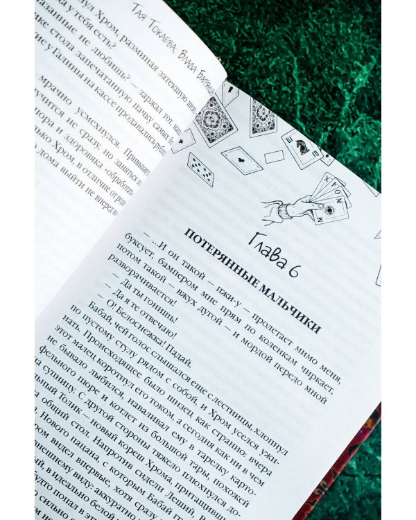 Шиза, Хром и всякая хтонь