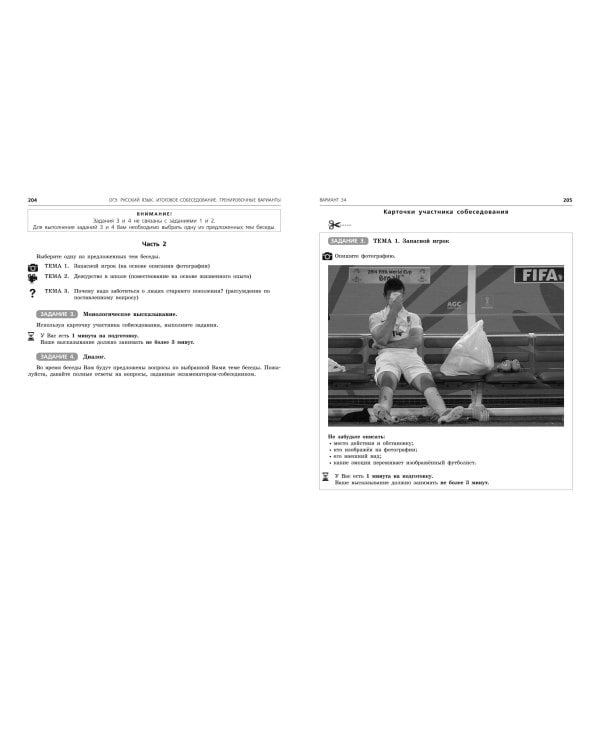 ОГЭ-2025. Русский язык. Итоговое собеседование. Тренировочные варианты. 40 вариантов