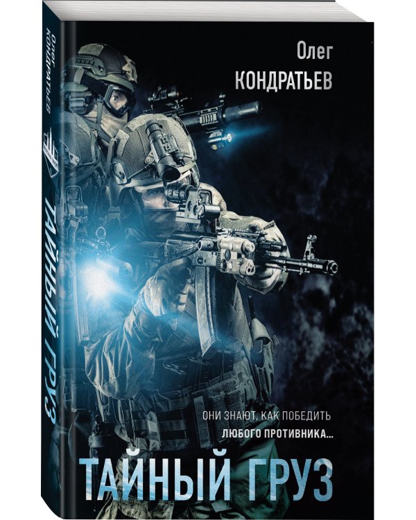 Тайный груз