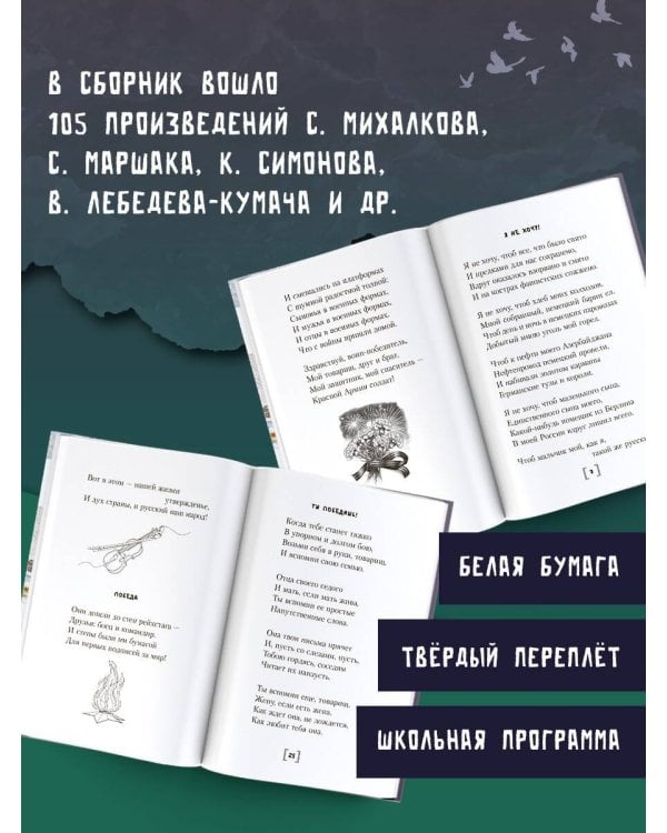 Священная война. Стихи и песни