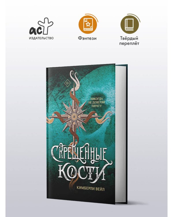 Скрещенные кости