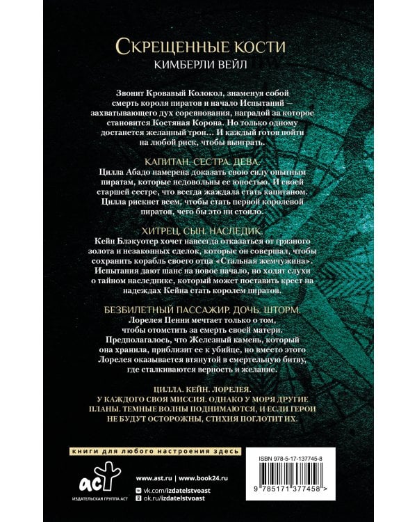 Скрещенные кости