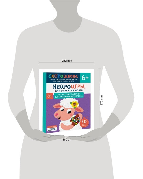 Нейроигры для развития мозга. Игры и задания для развития интеллекта. 3+