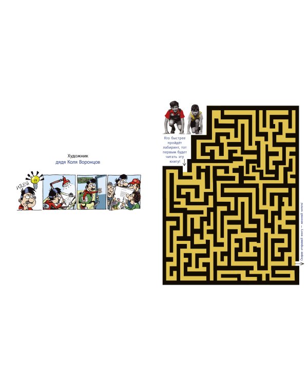 Вредные советы. Рисунки дяди Коли Воронцова