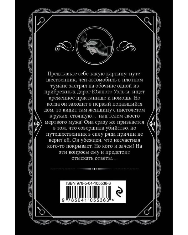 Нежданный гость