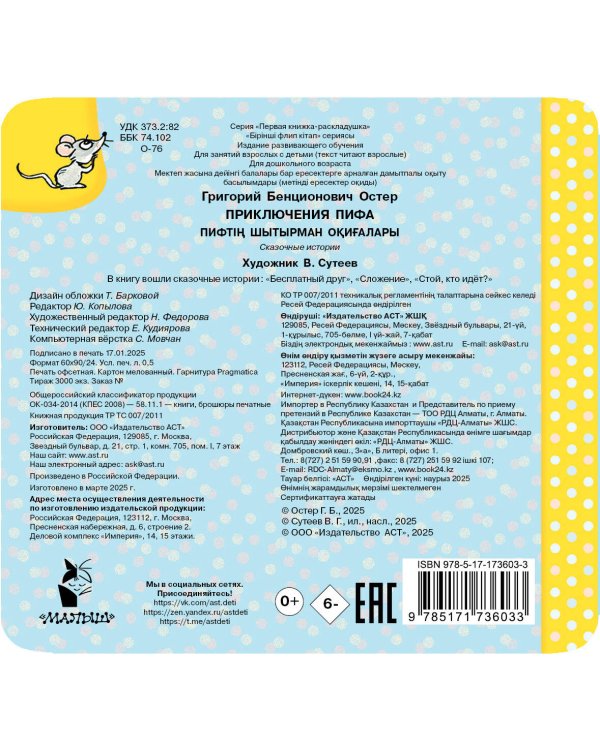 Приключения Пифа. Рис. В. Сутеева