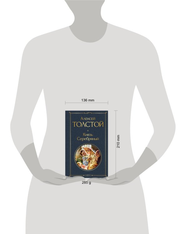 Князь Серебряный