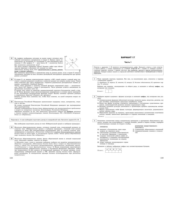 ЕГЭ-2025. Обществознание. Тренировочные варианты. 30 вариантов