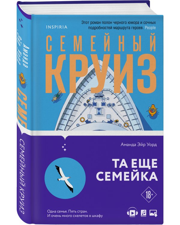 Семейный круиз