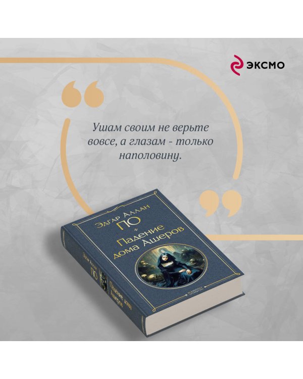 Падение дома Ашеров