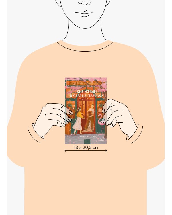 Книжный в сердце Парижа