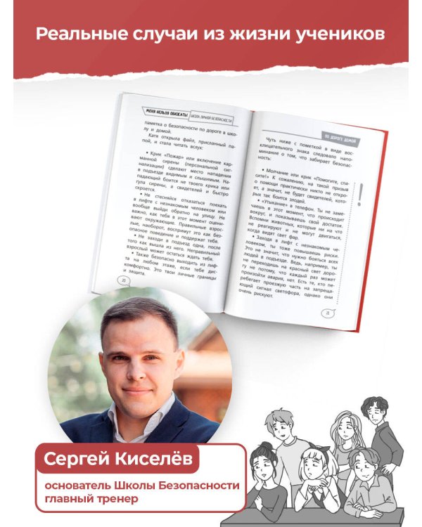 Меня нельзя обижать! Школа личной безопасности