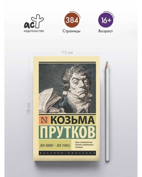 Век живи - век учись