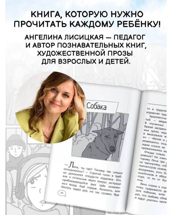 Меня нельзя обижать! Школа личной безопасности