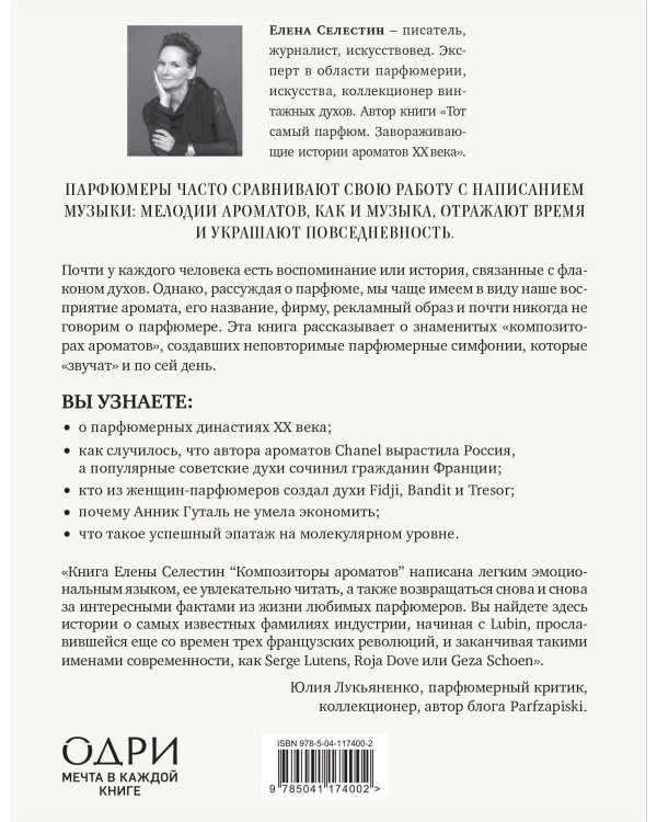 Комплект из 3-х книг: Тот самый парфюм + Композиторы ароматов + Дух времени (ИК)