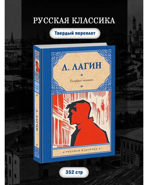 Голубой человек