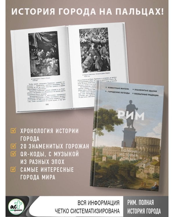 Рим.Полная история города