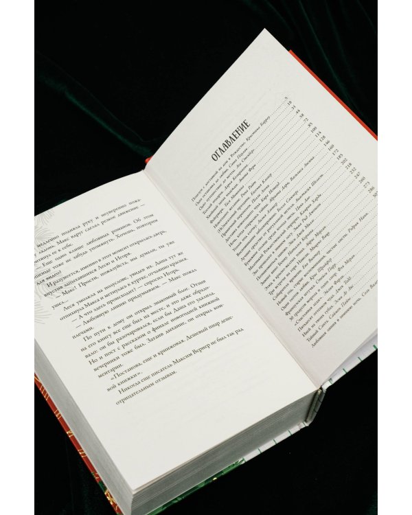 Зимняя романтика. Книга-адвент от ненависти до любви